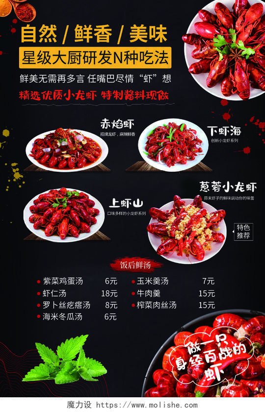 黑色精选N种吃法小龙虾菜单宣传海报